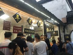 等位区-浔蹄(南浔总店)