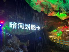 -佛爷洞旅游景区