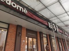 门面-味多美蛋糕(古城店)