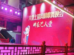 -巴人堂(女儿城店)