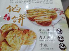 菜单-老山记海城馅饼大酒店(振兴小区店)