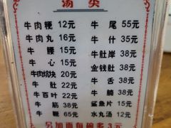 菜单-东兴牛肉店(庄府巷店)