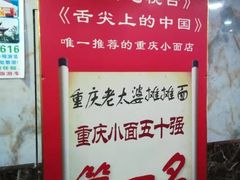 -秦云老太婆摊摊面(全国总店)