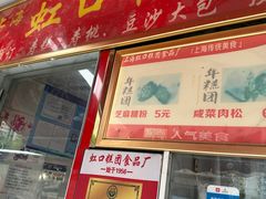 -上海虹口糕团食品厂(东方路店)