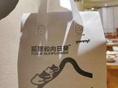 -狐狸和向日葵(北京路店)