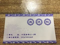 -兰边碗(鼓楼店)