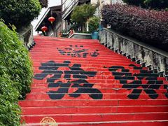 -南津关古镇
