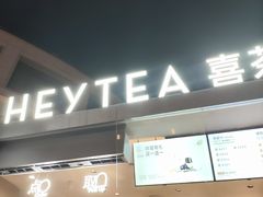 -喜茶(上海兴业太古汇店)