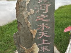 -黄河九曲第一湾