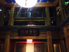 -那家小馆•北京菜•烤鸭(中关村店)