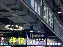 -领蟹祥记·香辣蟹·特色小海鲜(奥体天虹店)