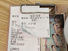 -佛有缘素食馆·荔湾老字号(陈家祠首店)
