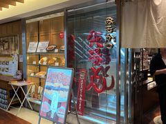 -矢场猪(名古屋站三井楼北馆店)