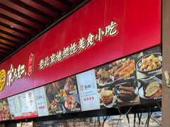 -京天红酒家(虎坊路店)