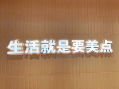 -美点饼业(埌西店)