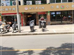 -徐记羊肉馆(新龙路店)