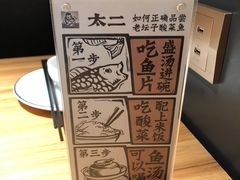 -太二酸菜鱼(福州泰禾店)