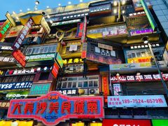 -黄兴南路步行商业街