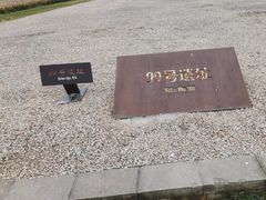 -汉长安城未央宫国家考古遗址公园