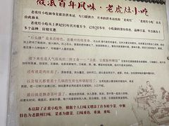 -老虎灶小吃