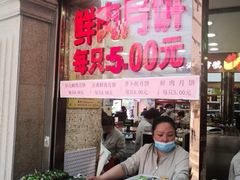 -真老大房鲜肉月饼(南京路步行街店)