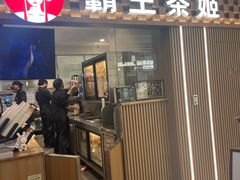 -霸王茶姬(静安大悦城店)