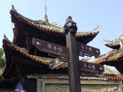 -丰都鬼城名山景区