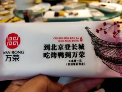 -万荣烤鸭店·北京菜(天坛店)