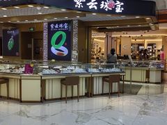 -铜锣湾国际购物中心