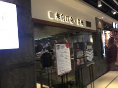 -新梅华·茶点餐厅(欧尚店)