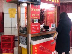 -和禄德冰糖葫芦