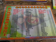 菜单-阳江河堤老牌曾记美食