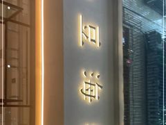 -小豆海棠(人民南路店)