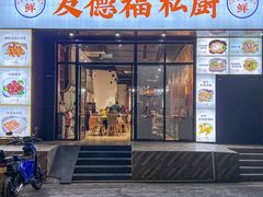 -友德福.老字号粤菜.广州地标融合美食(荔湾路店)