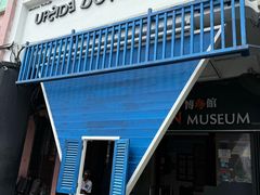 -槟城颠倒博物馆