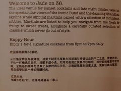 -翡翠36酒吧(浦东香格里拉店)