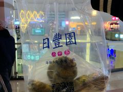 -日丰园海肠水饺·老字号大连海鲜(和平广场店)