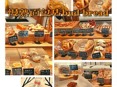 -慢熟面包店bud bread(孩儿巷店)