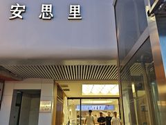 -铭副琦食·虾蟹烩馆(渔人码头店)