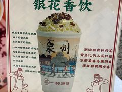-一杯潮茶(西街店)