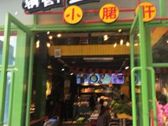 门面-钢管厂五区小郡肝串串香(奥克斯广场锦城万达店)