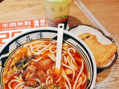 -鑫花溪牛肉米粉(景德路店)