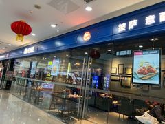 门面-酷公社·榴莲披萨(太原街店)