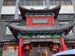 -鸢飞潍坊菜馆(鸢飞大酒店)