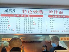 -老顺兴干拌面(雨花亭店)