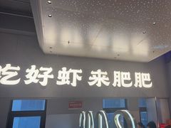 -肥肥虾庄·金牌油焖大虾(汉街SKP店)