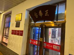 -玉华台饭庄(裕中西里小区店)
