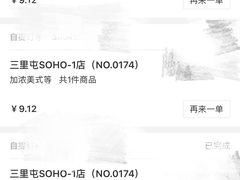 -瑞幸咖啡(三里屯SOHO-6号楼店)