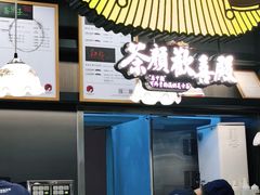 -茶颜悦色(金茂览秀城LG层外街店)