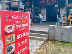 -巧姑传